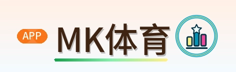 MK体育 Logo